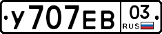У707ЕВ03 - 