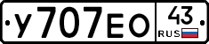 У707ЕО43 - 