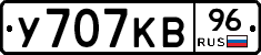 У707КВ96 - 