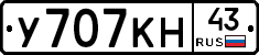 У707КН43 - 