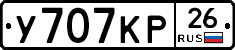 У707КР26 - 