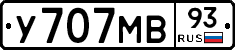 У707МВ93 - 
