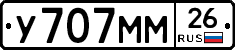 У707ММ26 - 