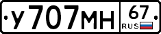 У707МН67 - 