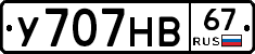 У707НВ67 - 