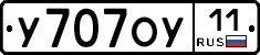 У707ОУ11 - 