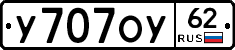 У707ОУ62 - 