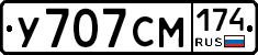 У707СМ174 - 