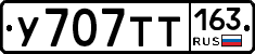 У707ТТ163 - 