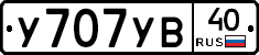 У707УВ40 - 