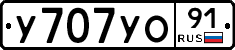 У707УО91 - 