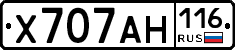 Х707АН116 - 