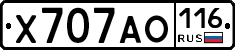 Х707АО116 - 