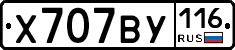 Х707ВУ116 - 