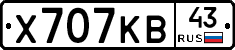 Х707КВ43 - 