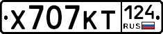 Х707КТ124 - 