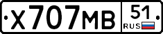Х707МВ51 - 