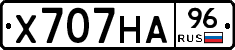 Х707НА96 - 