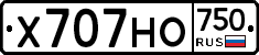 Х707НО750 - 