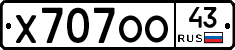 Х707ОО43 - 