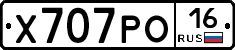 Х707РО16 - 
