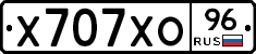 Х707ХО96 - 