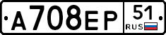 А708ЕР51 - 