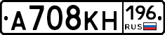 А708КН196 - 
