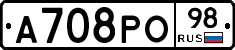 А708РО98 - 