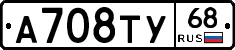 А708ТУ68 - 