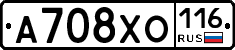 А708ХО116 - 