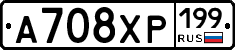 А708ХР199 - 