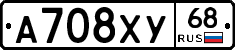 А708ХУ68 - 