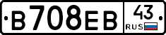 В708ЕВ43 - 