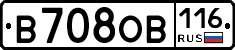 В708ОВ116 - 