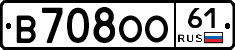 В708ОО61 - 