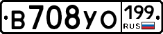 В708УО199 - 