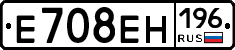Е708ЕН196 - 
