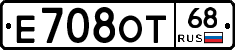 Е708ОТ68 - 