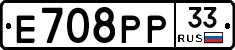 Е708РР33 - 