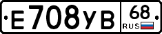 Е708УВ68 - 