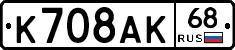 К708АК68 - 