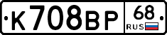 К708ВР68 - 