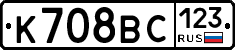 К708ВС123 - 