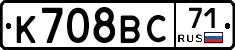 К708ВС71 - 