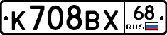 К708ВХ68 - 