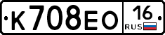 К708ЕО16 - 