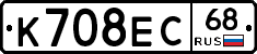 К708ЕС68 - 