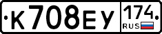 К708ЕУ174 - 