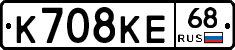 К708КЕ68 - 